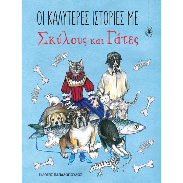 Οι καλύτερες ιστορίες για σκύλους και γάτες - Παιδικά βιβλία για παιδιά από 9 ετών  ΒΙΒΛΙΑ & ΜΟΥΣΙΚΗ