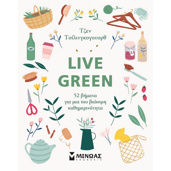Live Green, 52 βήματα για μια πιο βιώσιμη καθημερινότητα MAMA